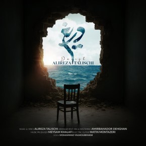 دانلود علیرضا طلیسچی به نام دریغ